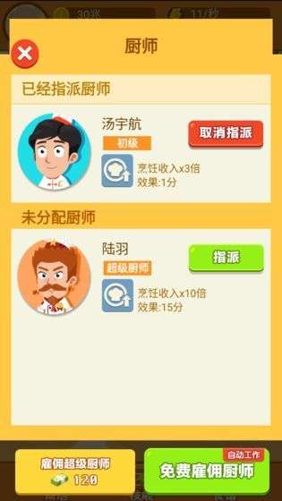 天天美食图1