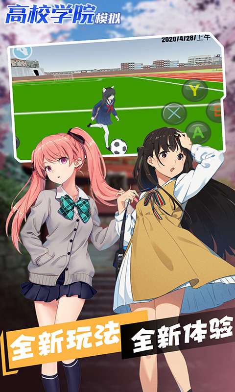 高校学院模拟图1