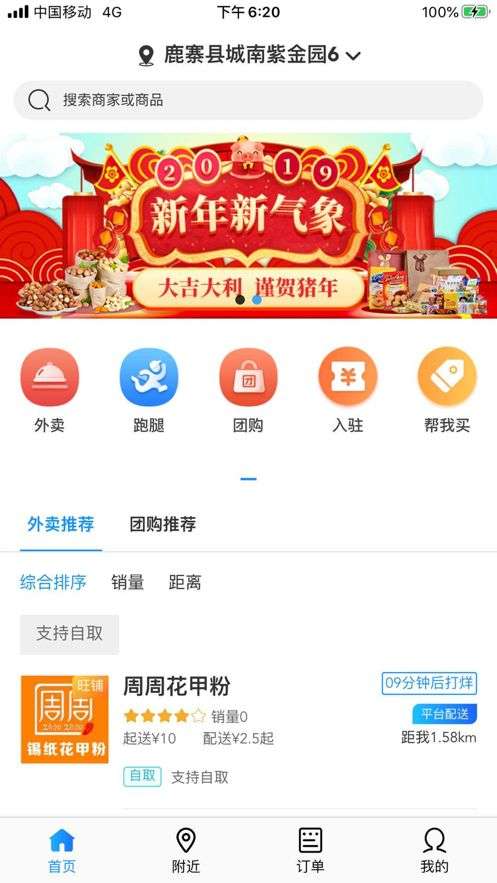 跑跑外卖图2