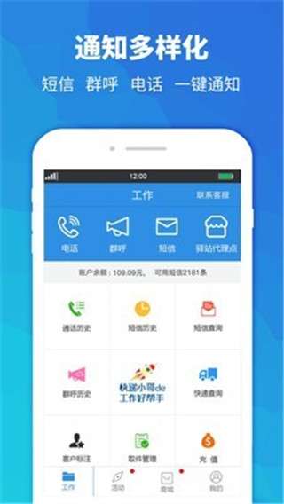 快递员助手最新版图3