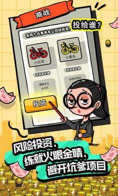 首富特烦恼2红包版图2