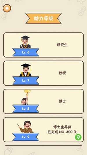 头脑王者图3