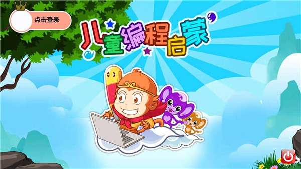 儿童编程启蒙图2