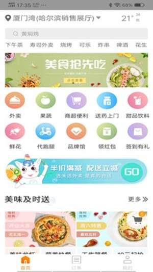 禾适外卖图1