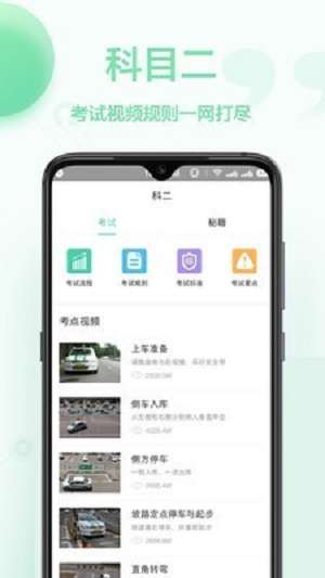 驾考帮图2