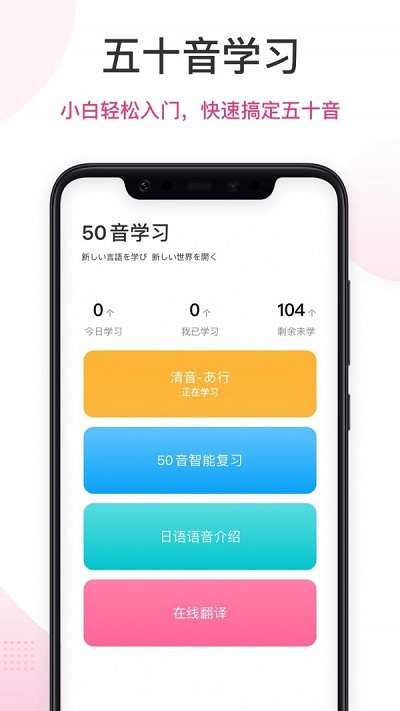 日语趣学习图1