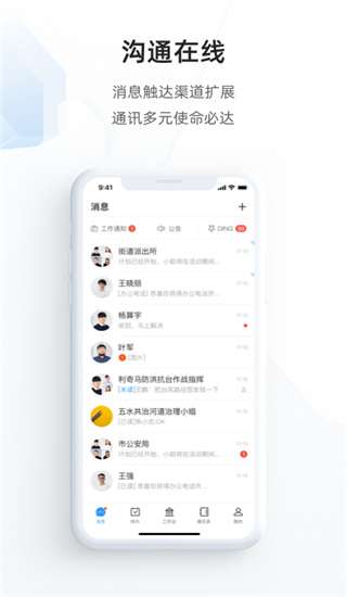 政务钉钉图3