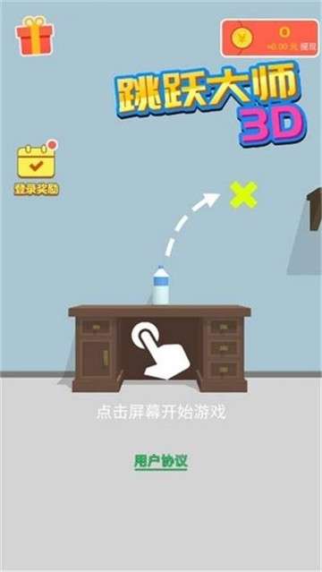 跳跃大师红包版图1