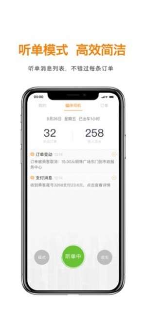 蝠伴司机图1