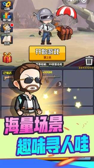 疯狂狙击手图3