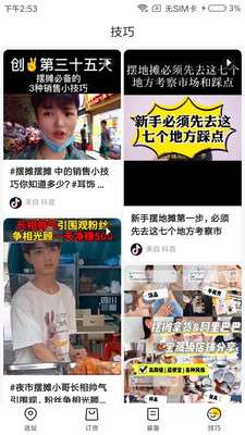练摊宝图5