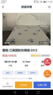 房闪租图1