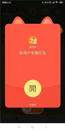 喵世界红包版图2