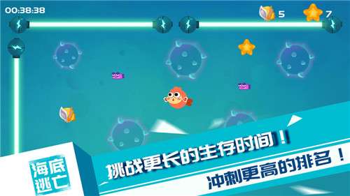 海底生存图1