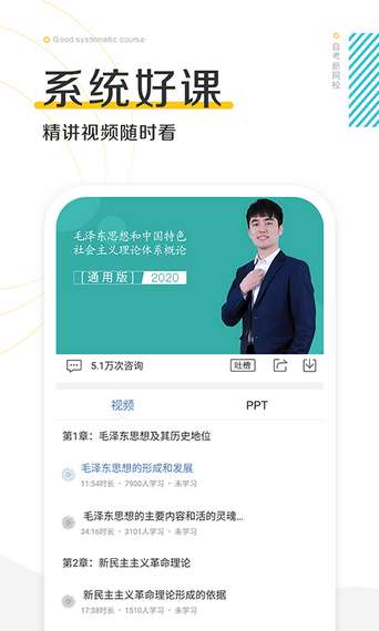 自考新网校图2