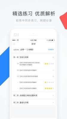 学霸君在线使用图4