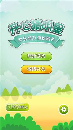 开心猜明星图1