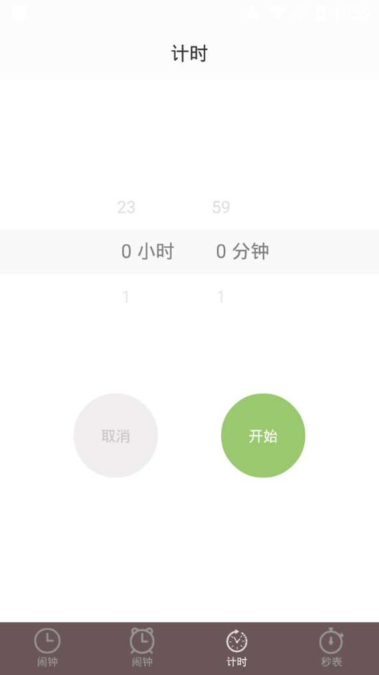 工作闹铃图1