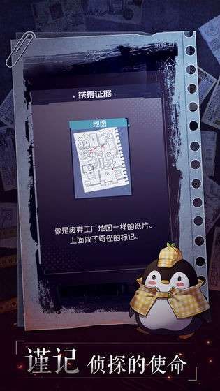 企鹅侦探taptap版图2
