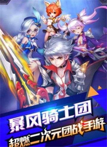 暴风骑士团勇者远征图2