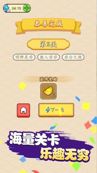 成语闯天下图3