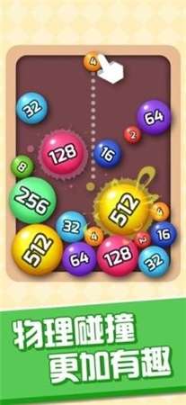 桌球2048红包版图4