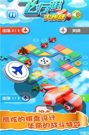 太空飞行棋图1