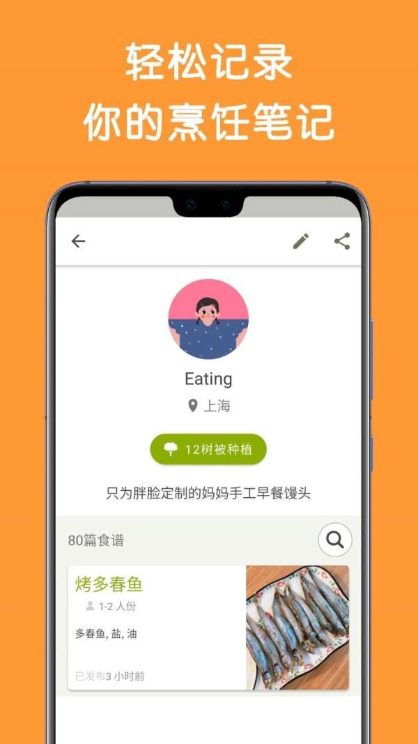 Cookpad图2