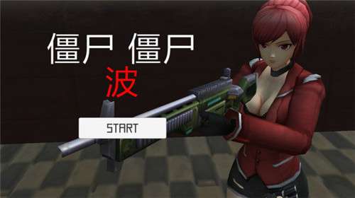 生存射击战图2