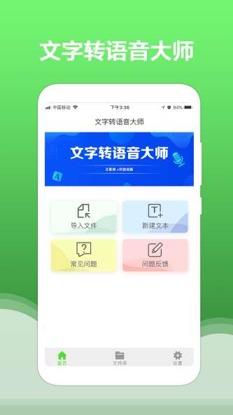 文字转语音大师图1