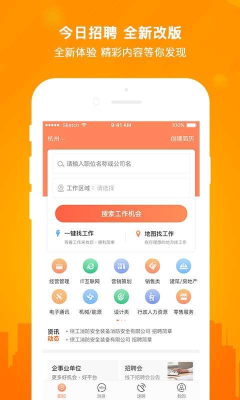 今日招聘2020图3