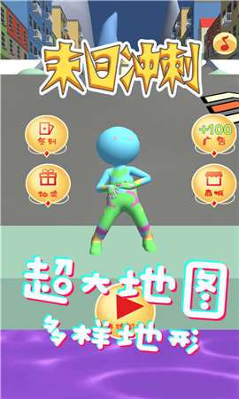 末日冲刺红包版图1