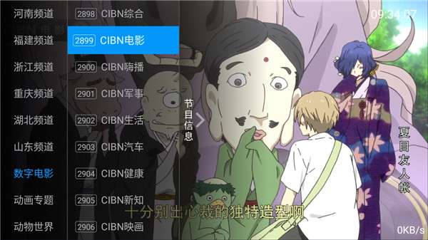 全网通TV破解版图3