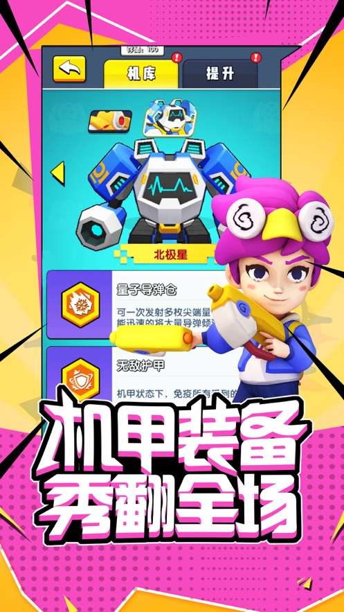 超能闯关手游图2