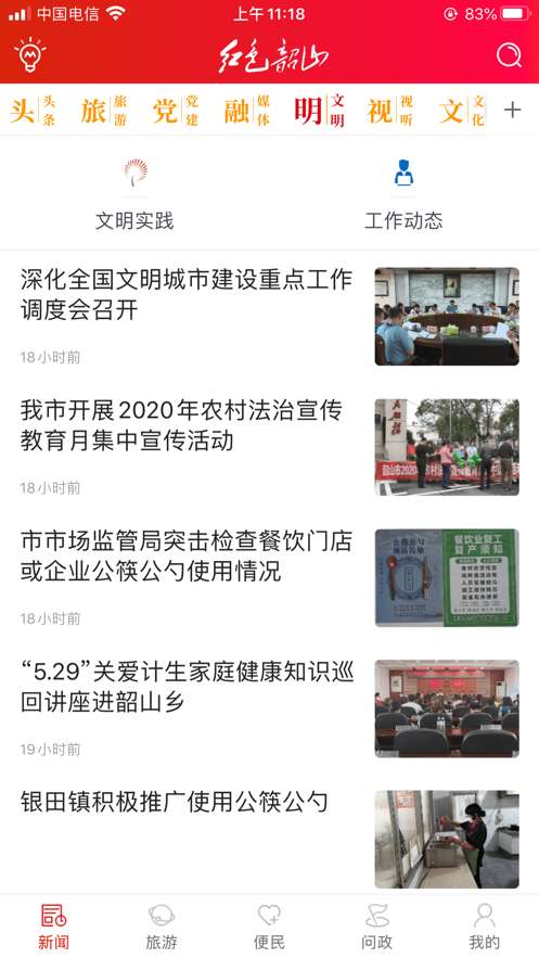 红色韶山图2
