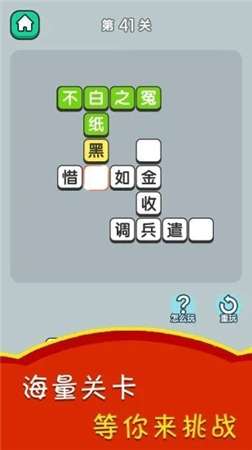 成语升官赚图1