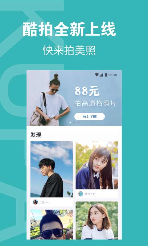 酷拍达人图1
