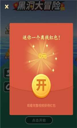 疯狂黑洞红包版图2