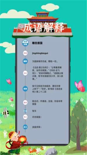 成语接龙词典大全图1