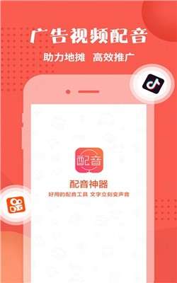 地摊配音神器图2