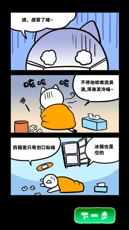 白猫和废弃的病院图4