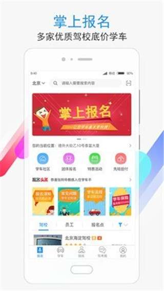 学车不图2