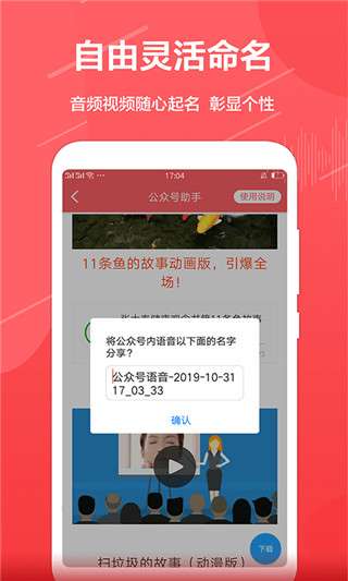 公众号音频助手图2