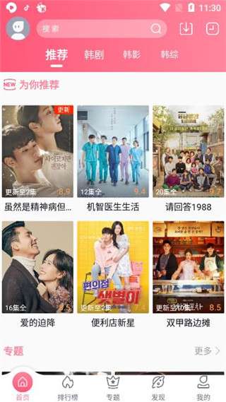 泡菜视频破解版图5