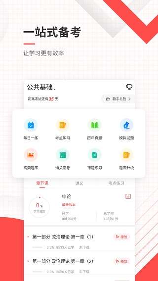 公务员准题库图2