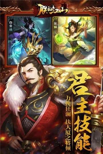 朕的江山官方版图2