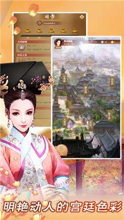 宫廷心机图1