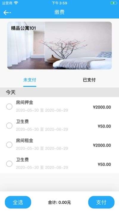 青松租客图3