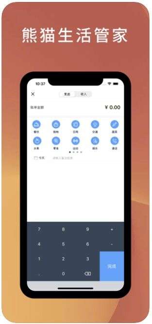 熊猫生活管家图1