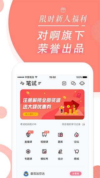 公务员随身学图5